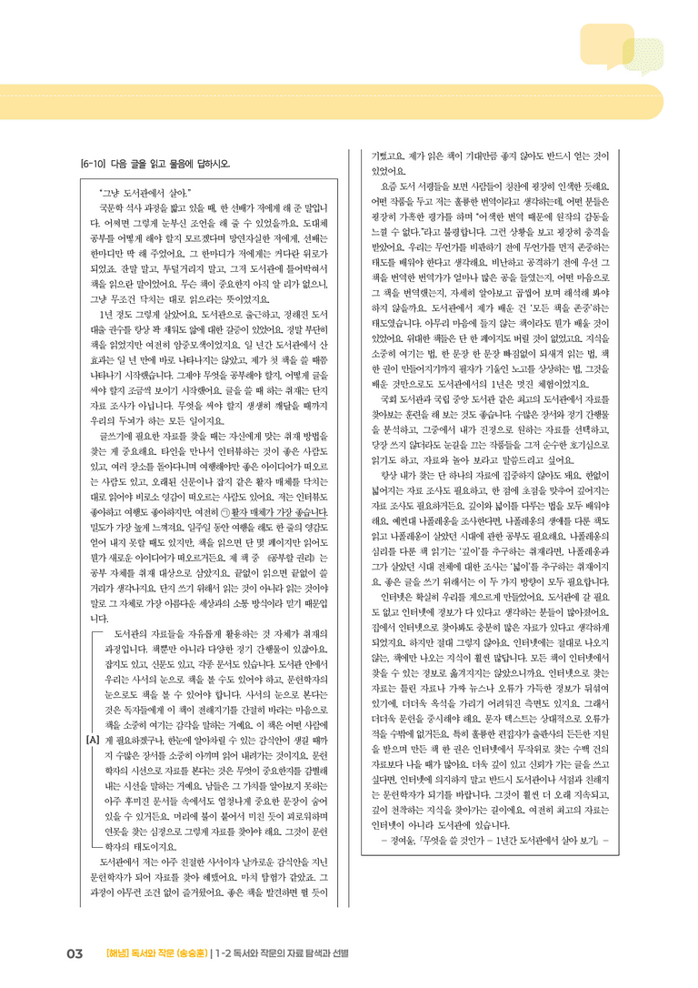 독서와 작문의 자료 탐색과 선별_기출 적중 문제03_preview_3