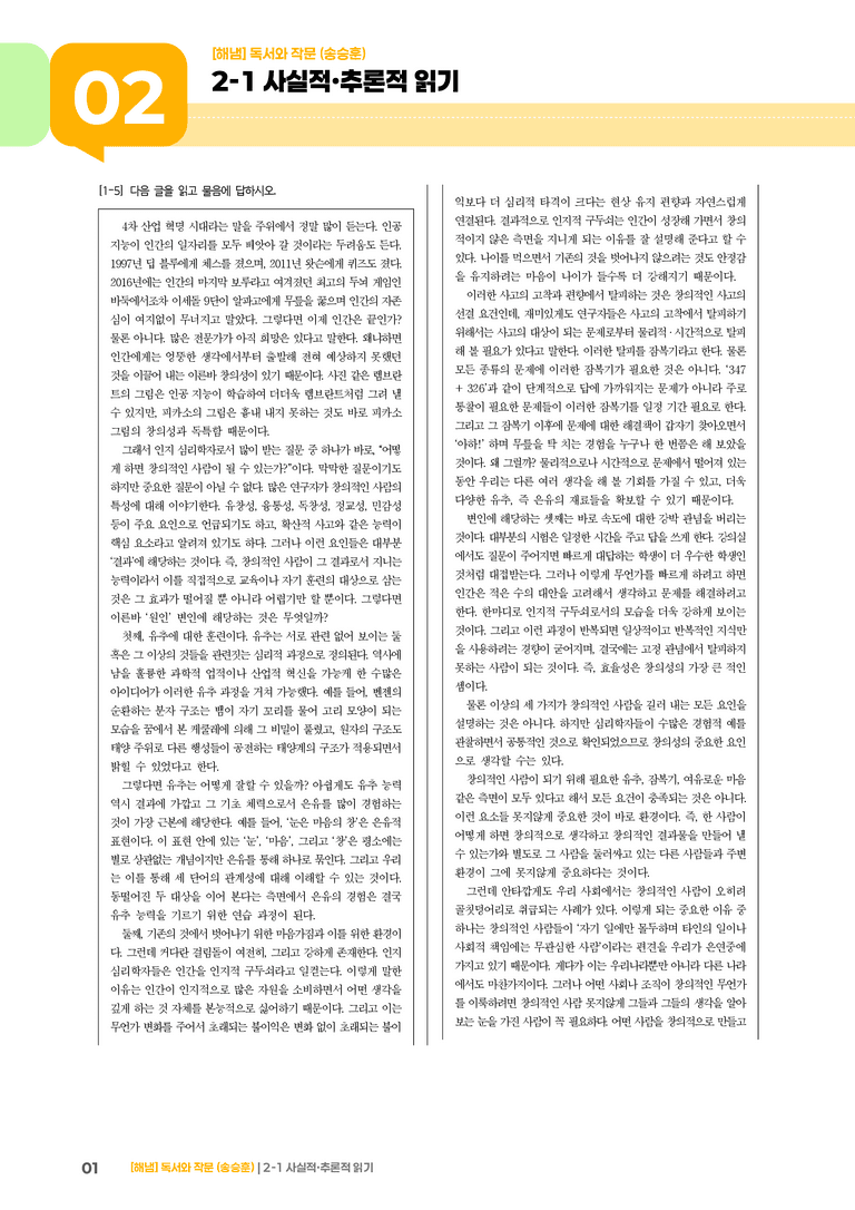 사실적·추론적 읽기_기출 적중 문제03_preview_1