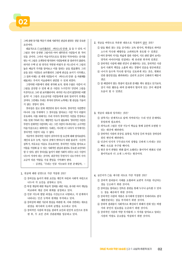 사실적·추론적 읽기_기출 적중 문제03_preview_2