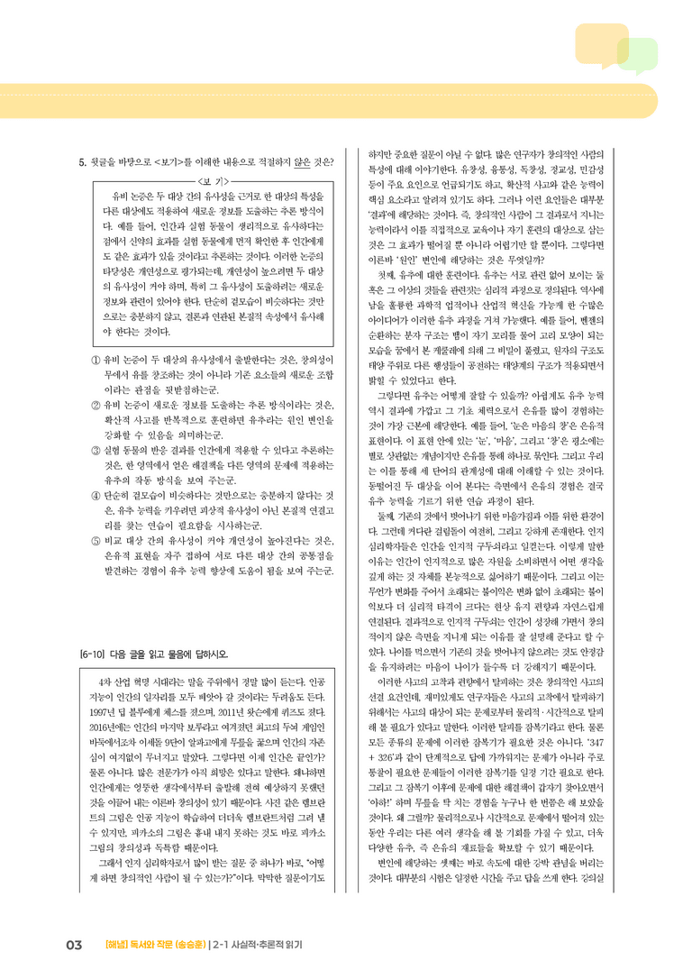 사실적·추론적 읽기_기출 적중 문제03_preview_3