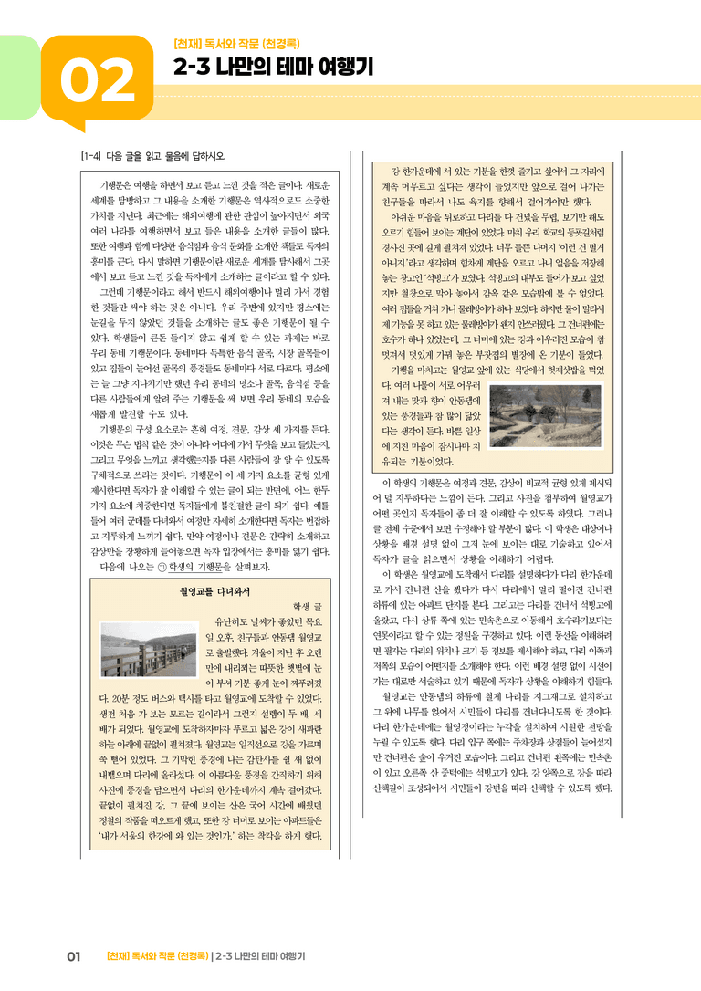 나만의 테마 여행기_기출 적중 문제05_preview_1