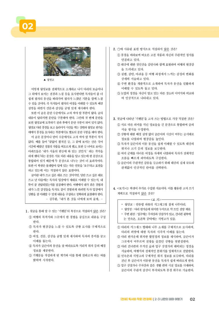 나만의 테마 여행기_기출 적중 문제05_preview_2