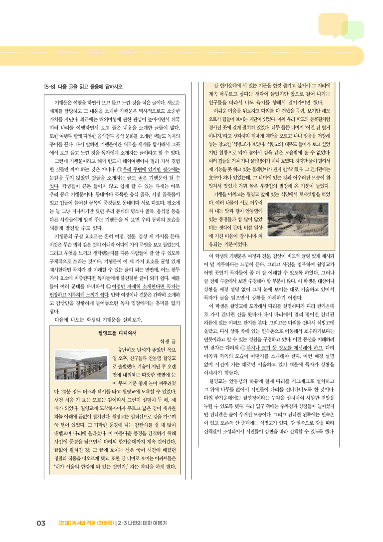나만의 테마 여행기_기출 적중 문제05_preview_3