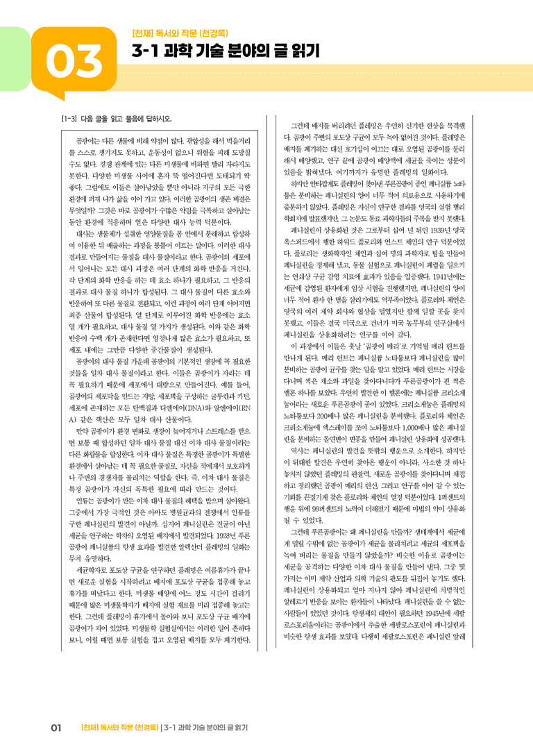 과학 기술 분야의 글 읽기_기출 적중 문제05_preview_1