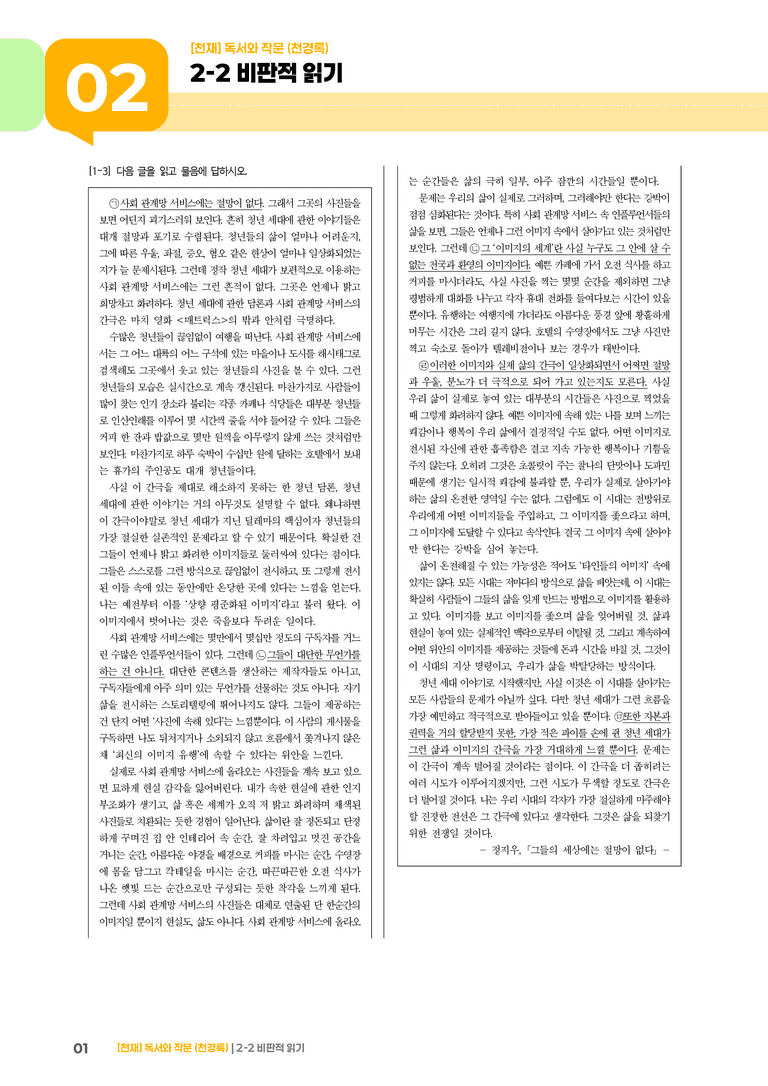 비판적 읽기_기출 적중 문제05_preview_1