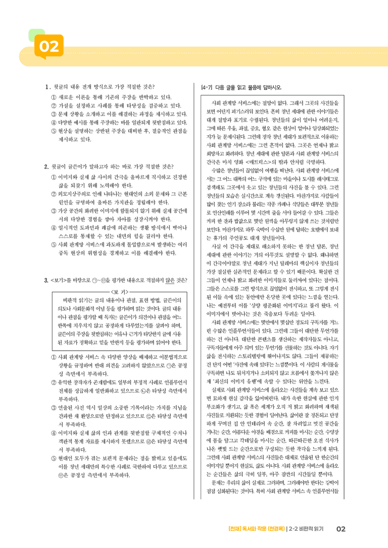 비판적 읽기_기출 적중 문제05_preview_2