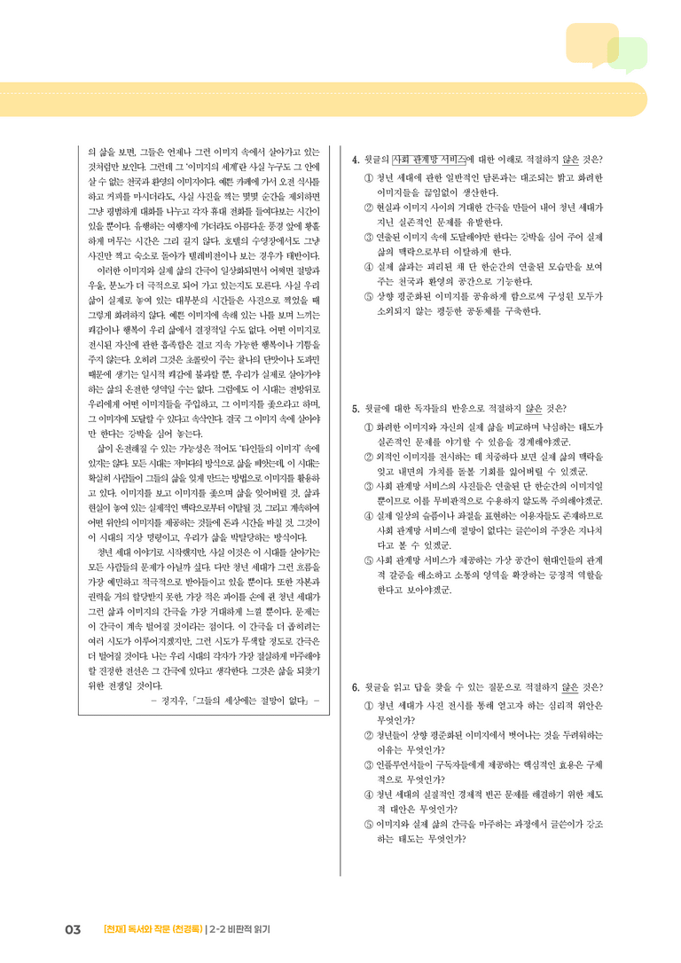 비판적 읽기_기출 적중 문제05_preview_3