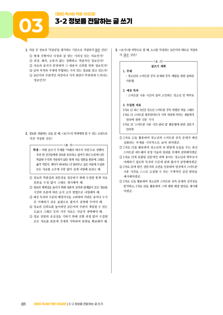 정보를 전달하는 글 쓰기_기출 적중 문제05_preview_1