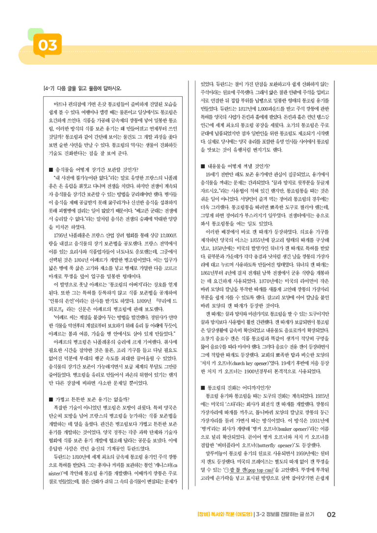정보를 전달하는 글 쓰기_기출 적중 문제05_preview_2