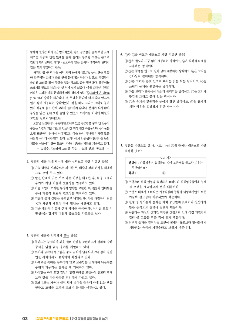 정보를 전달하는 글 쓰기_기출 적중 문제05_preview_3