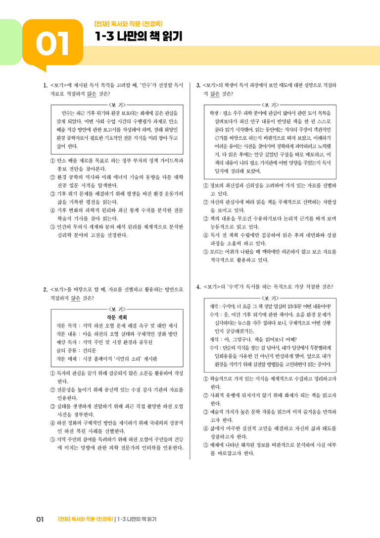 나만의 책 읽기_기출 적중 문제05_preview_1