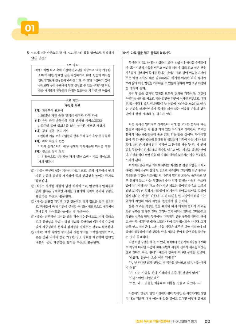 나만의 책 읽기_기출 적중 문제05_preview_2