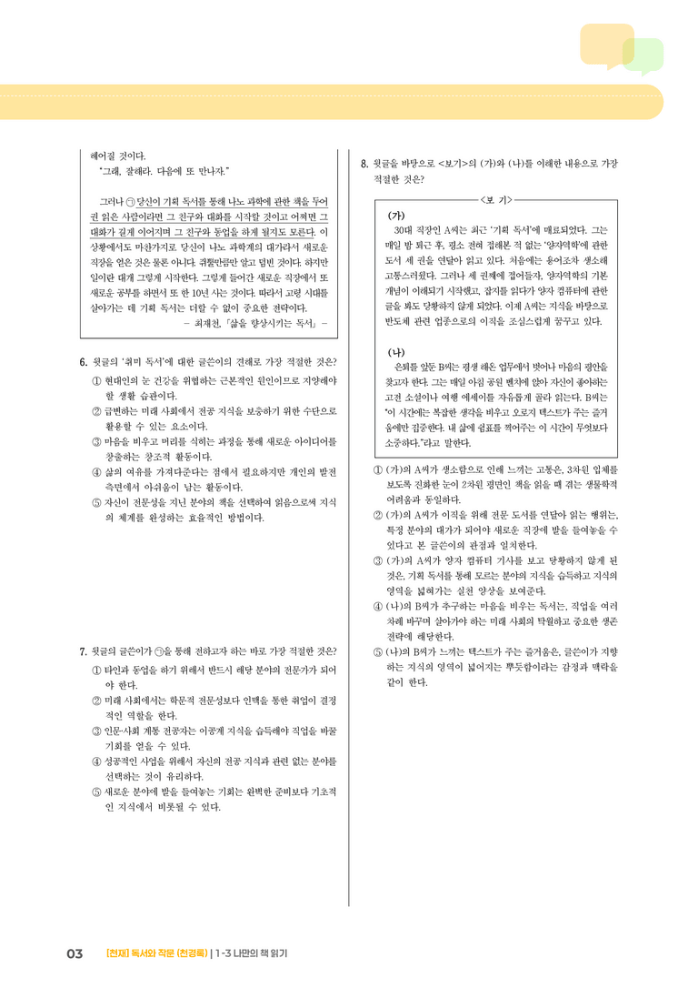 나만의 책 읽기_기출 적중 문제05_preview_3