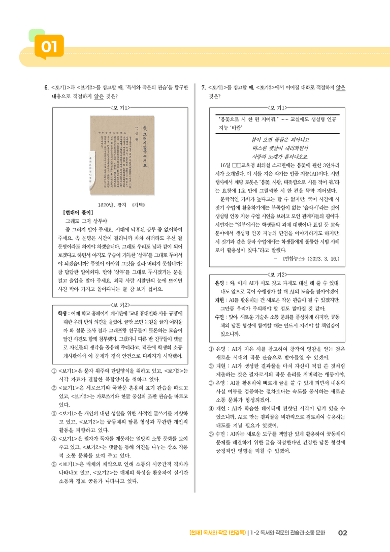 독서와 작문의 관습과 소통 문화_기출 적중 문제05_preview_2