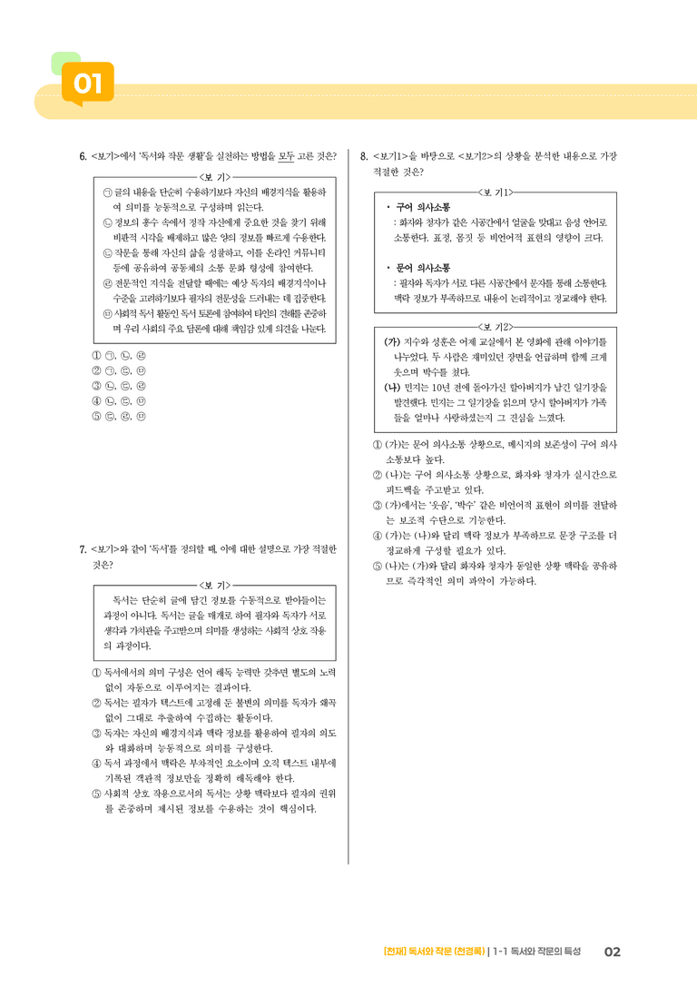 독서와 작문의 특성_기출 적중 문제05_preview_2