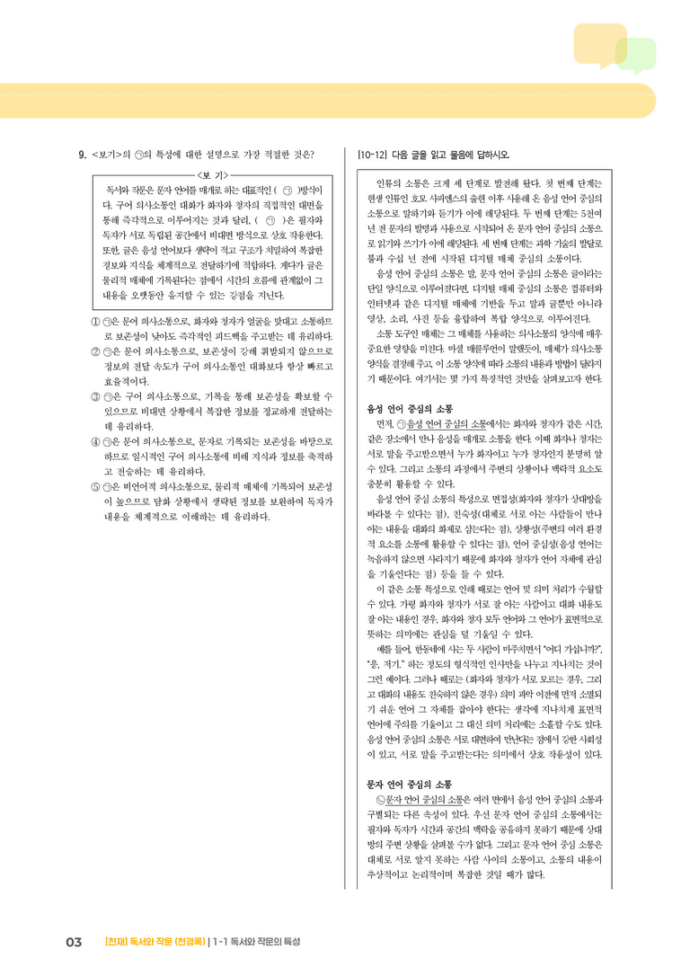 독서와 작문의 특성_기출 적중 문제05_preview_3