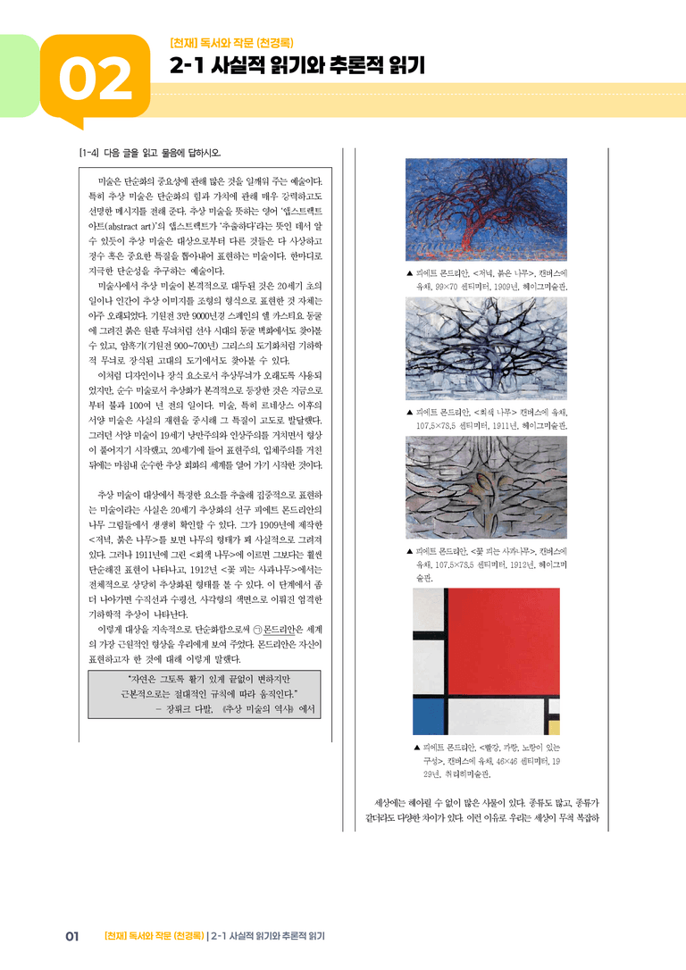 사실적 읽기와 추론적 읽기_기출 적중 문제05_preview_1