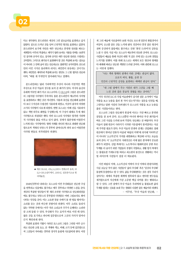 사실적 읽기와 추론적 읽기_기출 적중 문제05_preview_2