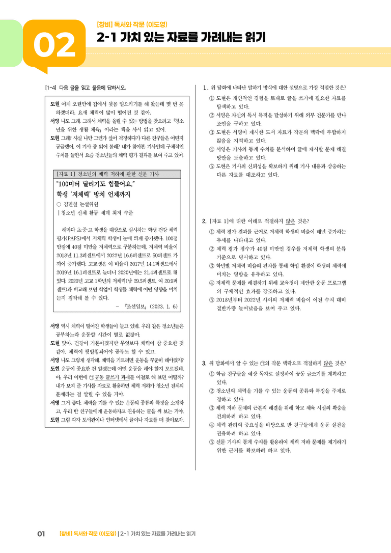 가치 있는 자료를 가려내는 읽기_기출 적중 문제05_preview_1