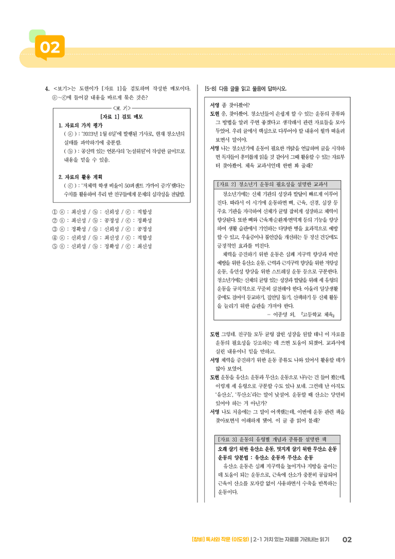 가치 있는 자료를 가려내는 읽기_기출 적중 문제05_preview_2