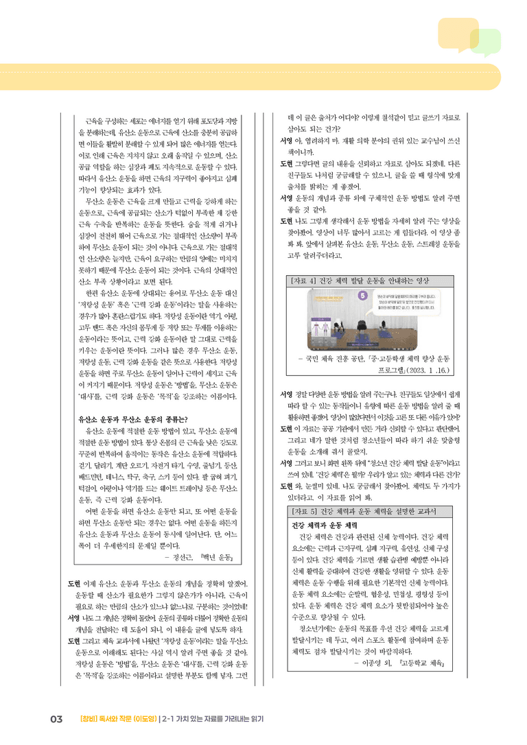 가치 있는 자료를 가려내는 읽기_기출 적중 문제05_preview_3