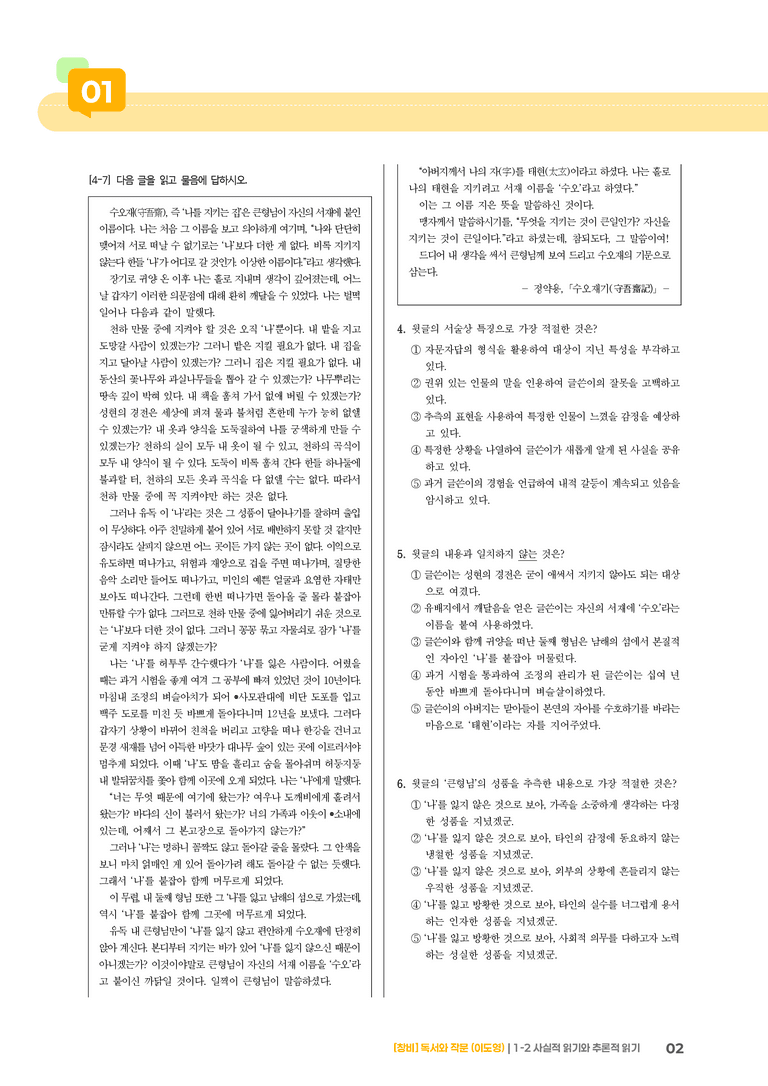 사실적 읽기와 추론적 읽기_기출 적중 문제05_preview_2
