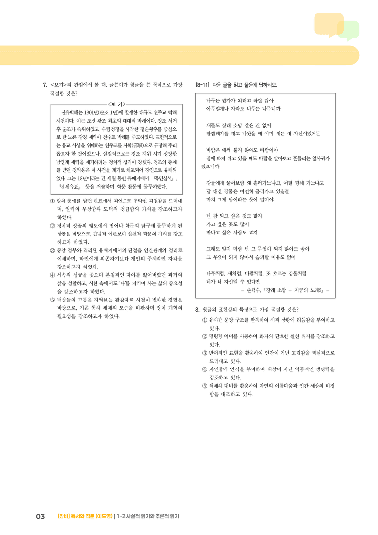사실적 읽기와 추론적 읽기_기출 적중 문제05_preview_3