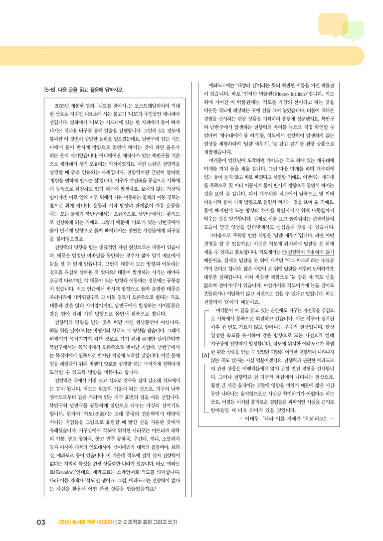 조직과 표현 그리고 쓰기_기출 적중 문제05_preview_3
