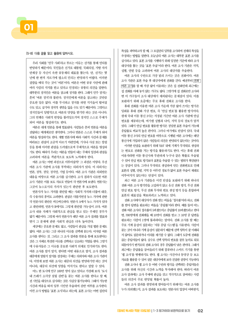 평가하며 비판적으로 읽기_기출 적중 문제05_preview_2