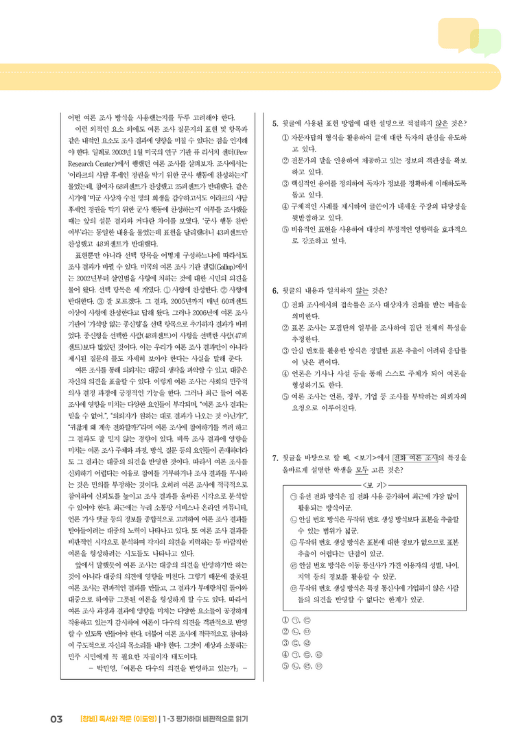 평가하며 비판적으로 읽기_기출 적중 문제05_preview_3