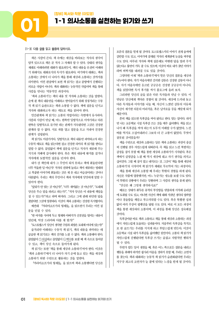 의사소통을 실천하는 읽기와 쓰기_기출 적중 문제05_preview_1