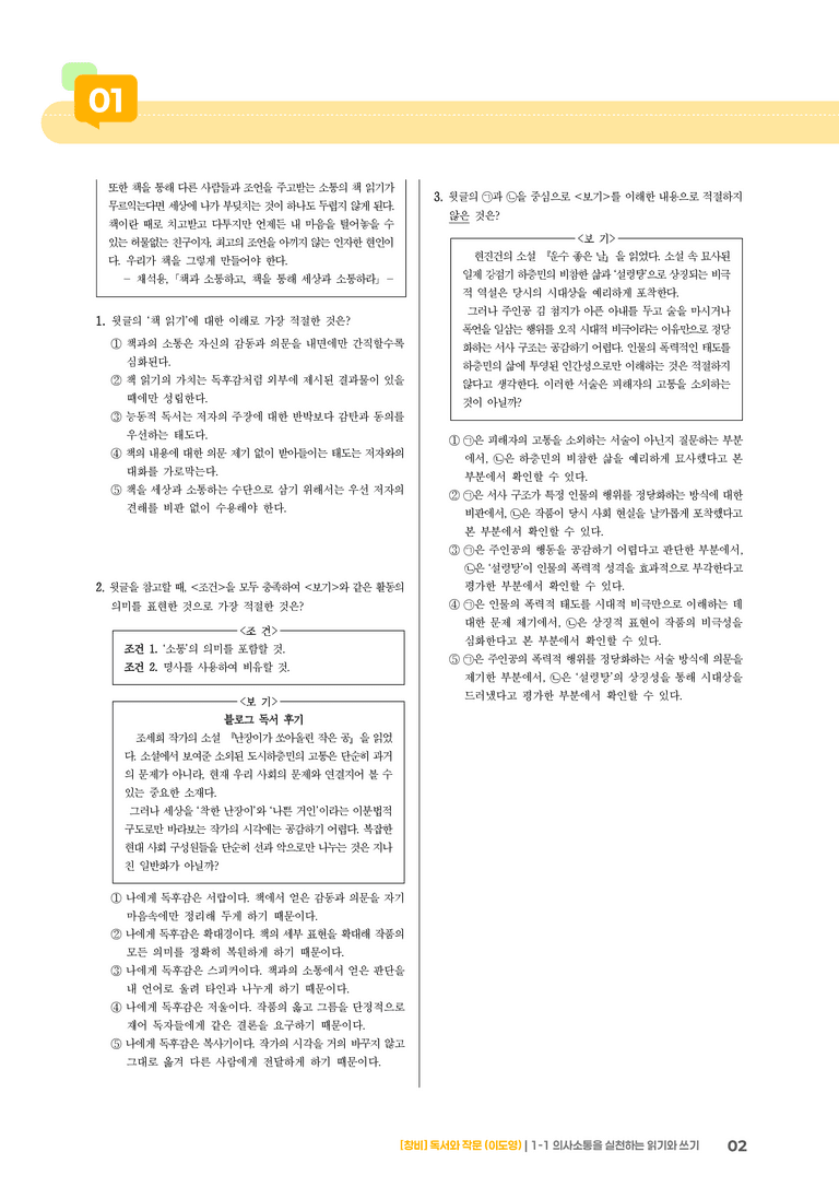의사소통을 실천하는 읽기와 쓰기_기출 적중 문제05_preview_2