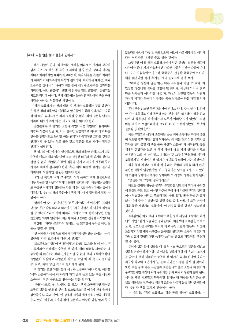 의사소통을 실천하는 읽기와 쓰기_기출 적중 문제05_preview_3