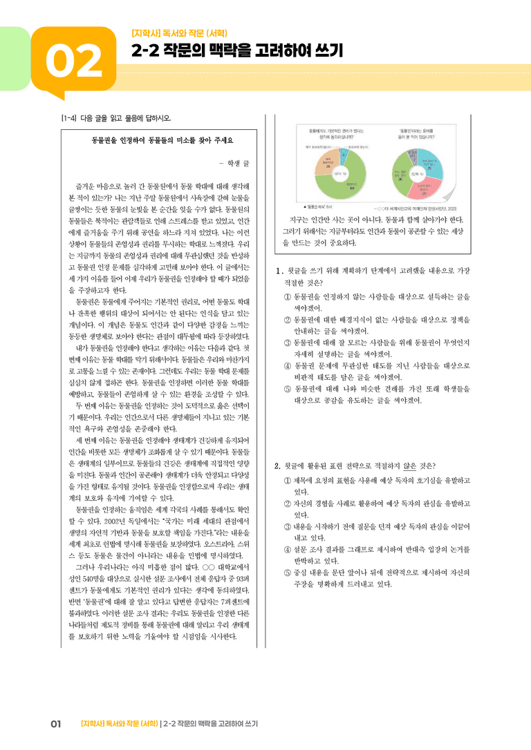 작문의 맥락을 고려하여 쓰기_기출 적중 문제_preview_1