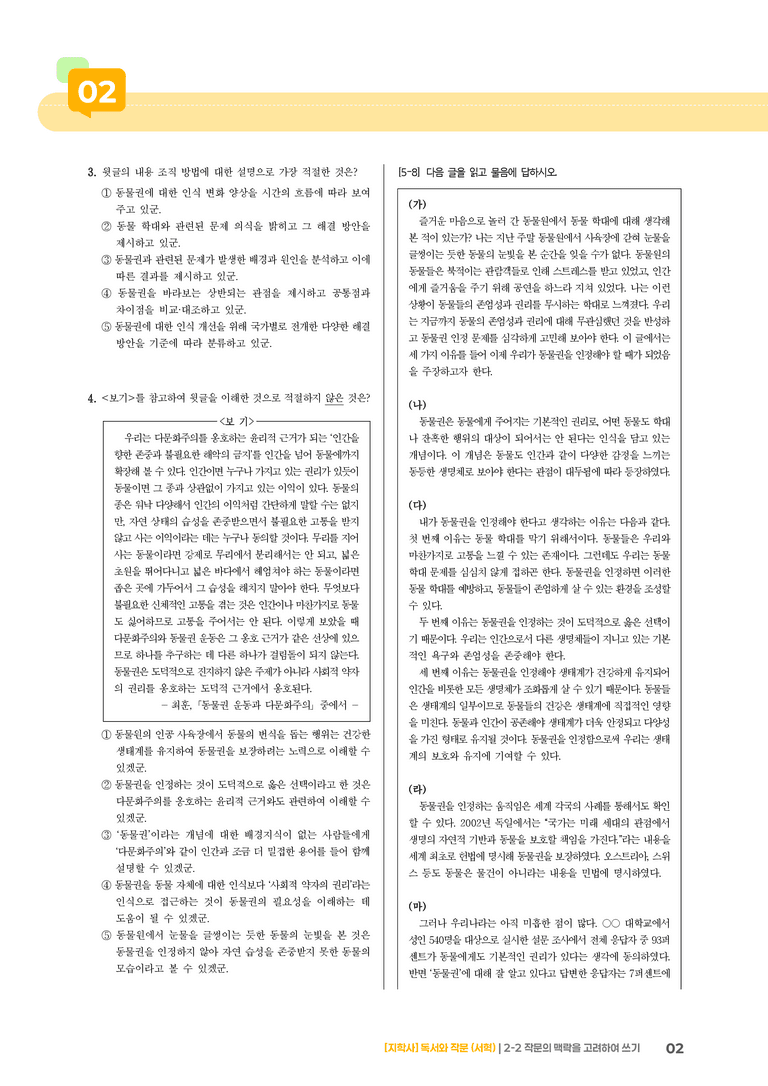 작문의 맥락을 고려하여 쓰기_기출 적중 문제_preview_2