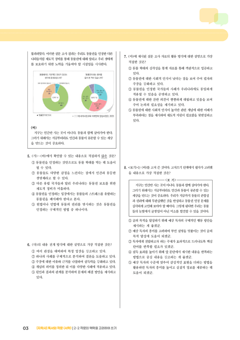 작문의 맥락을 고려하여 쓰기_기출 적중 문제_preview_3