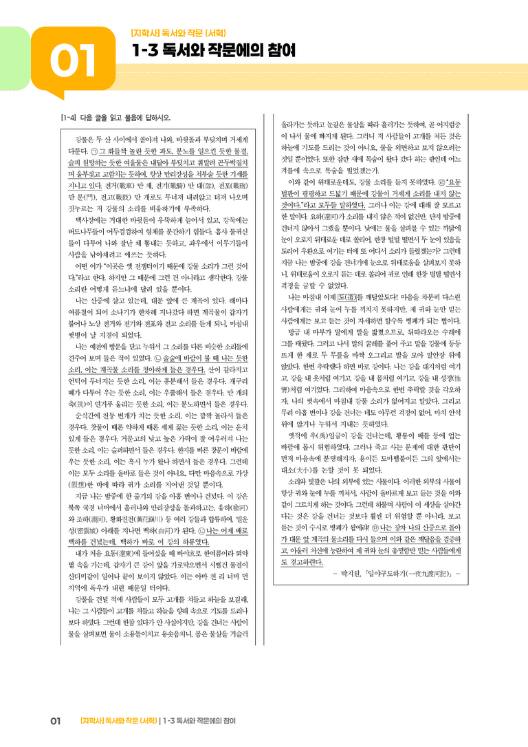 독서와 작문에의 참여_기출 적중 문제_preview_1
