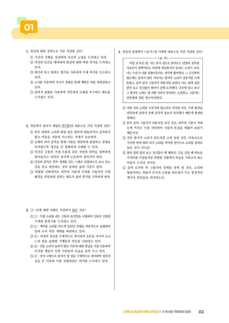 독서와 작문에의 참여_기출 적중 문제_preview_2