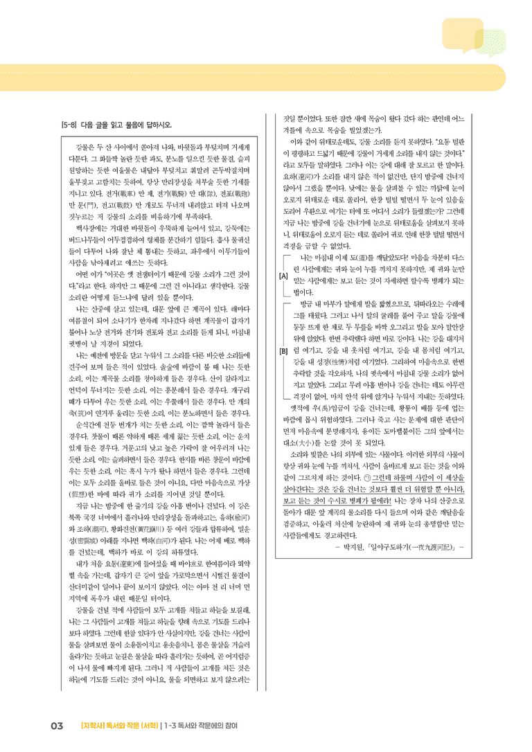 독서와 작문에의 참여_기출 적중 문제_preview_3