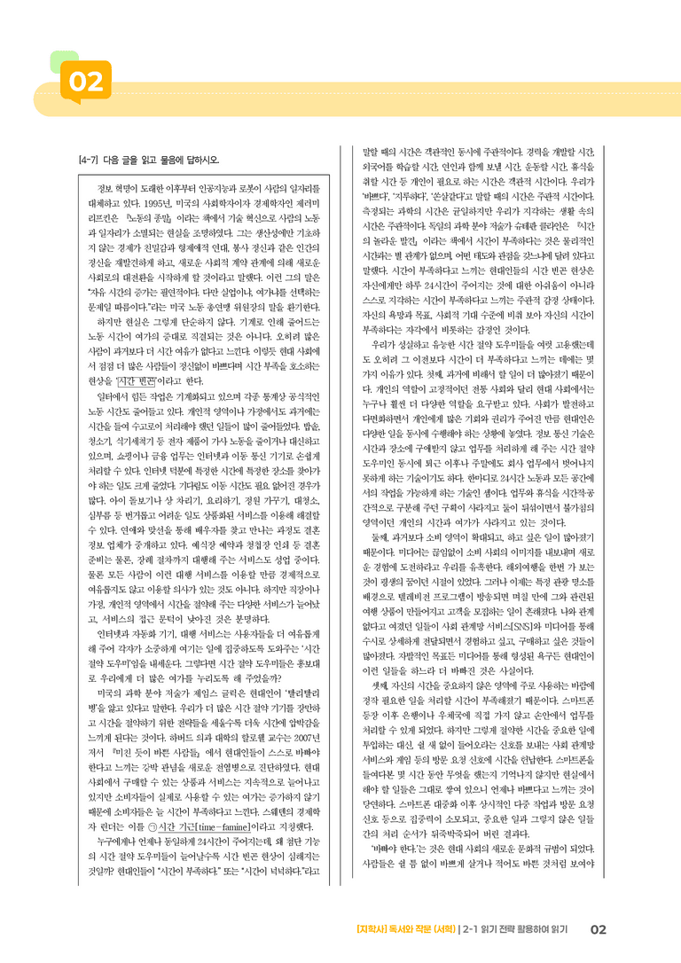 읽기 전략 활용하여 읽기_기출 적중 문제_preview_2