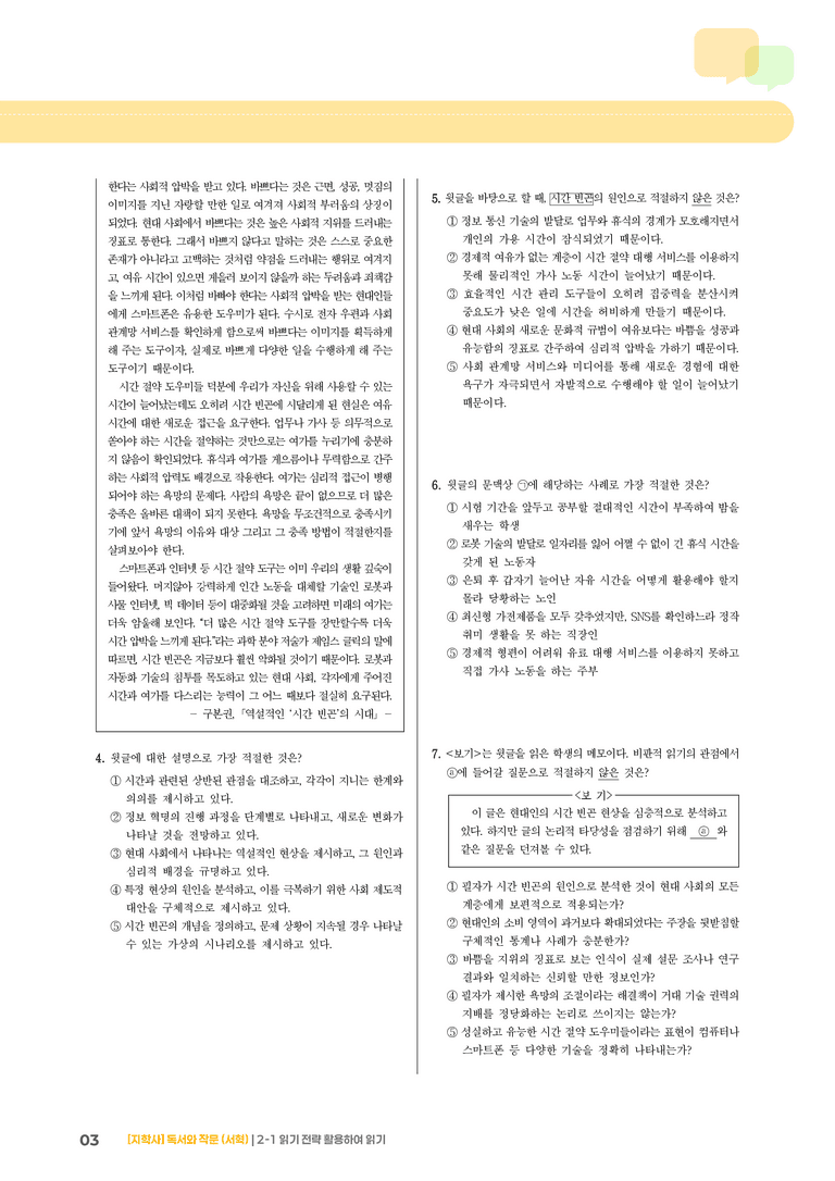읽기 전략 활용하여 읽기_기출 적중 문제_preview_3