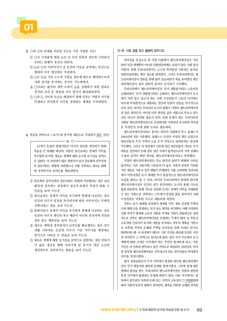 주제 통합적 읽기와 학습을 위한 글 쓰기_기출 적중 문제03_preview_2
