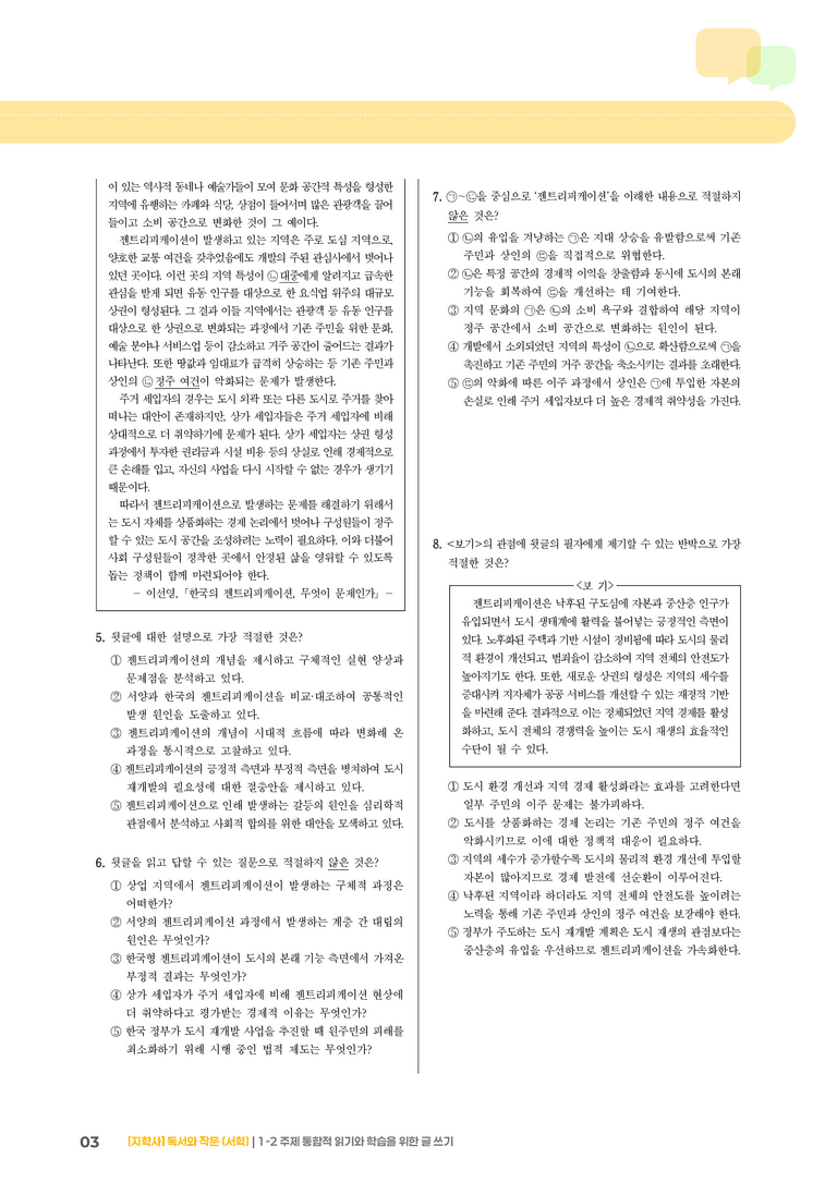 주제 통합적 읽기와 학습을 위한 글 쓰기_기출 적중 문제03_preview_3