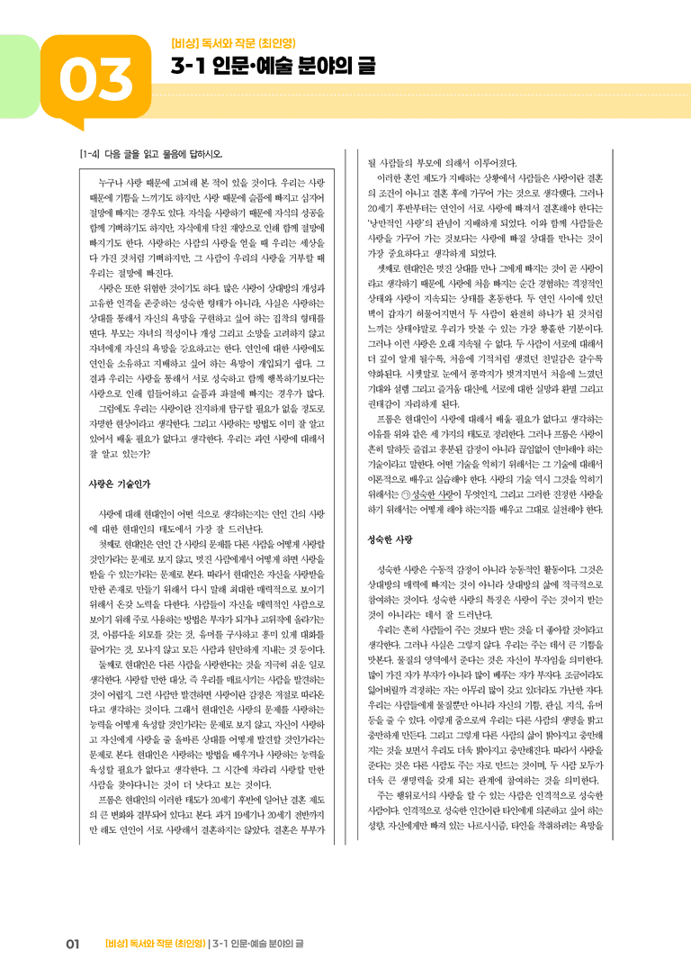 인문·예술 분야의 글_기출 적중 문제_preview_1