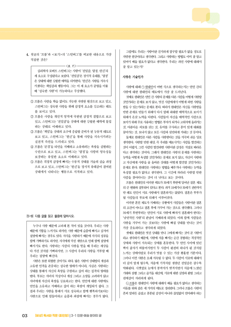 인문·예술 분야의 글_기출 적중 문제_preview_3