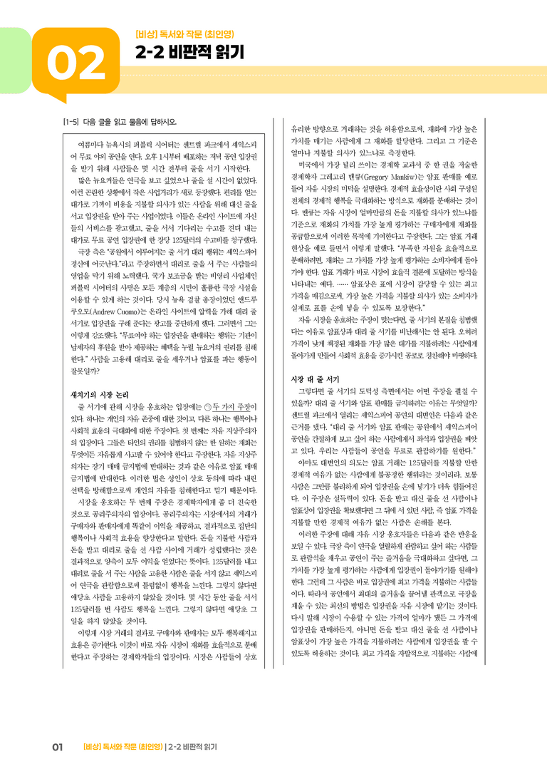 비판적 읽기_기출 적중 문제_preview_1