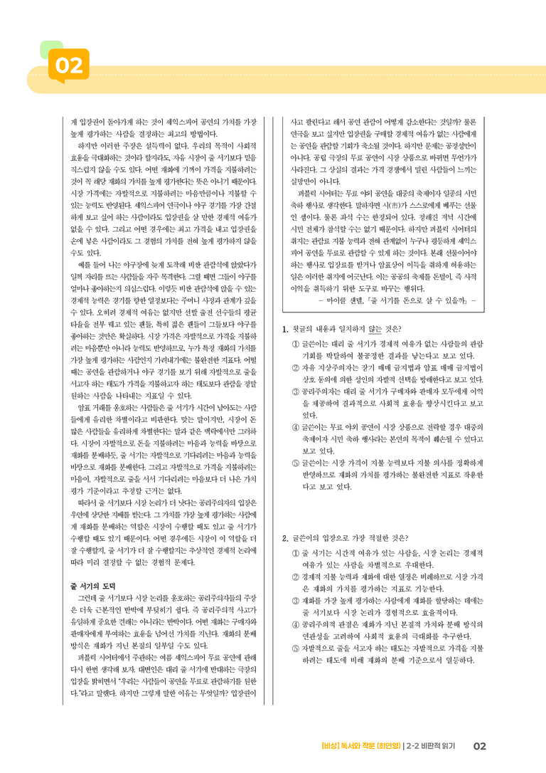 비판적 읽기_기출 적중 문제_preview_2