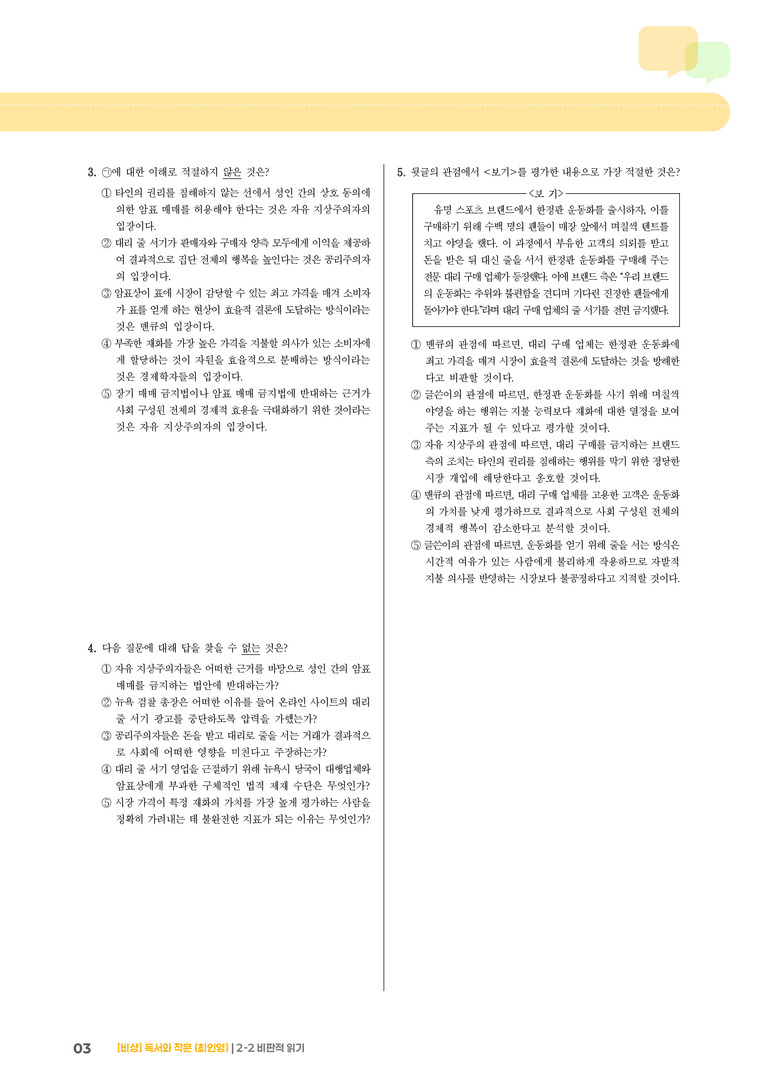 비판적 읽기_기출 적중 문제_preview_3