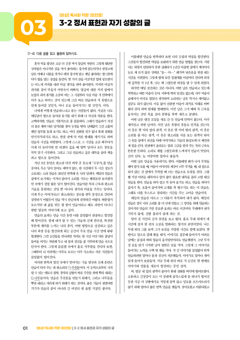 정서 표현과 자기 성찰의 글_기출 적중 문제_preview_1