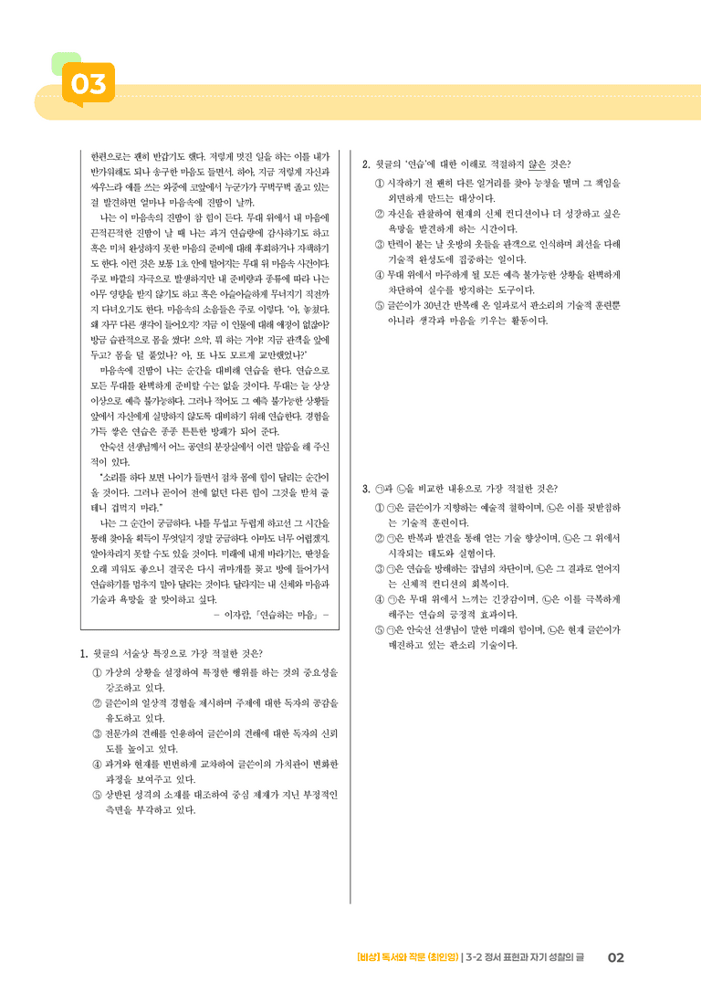 정서 표현과 자기 성찰의 글_기출 적중 문제_preview_2